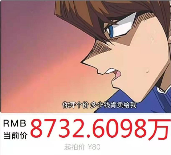 一张司法拍卖的青眼白龙，怎么就涨到了8732万元？