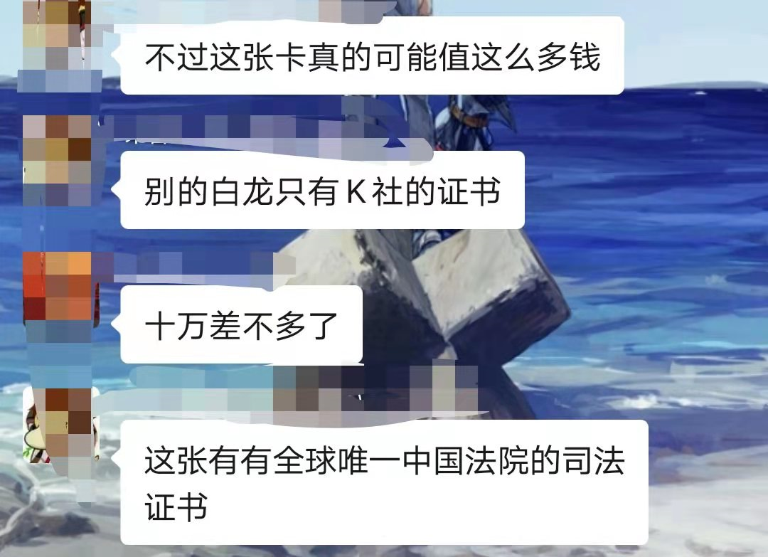 一张司法拍卖的青眼白龙，怎么就涨到了8732万元？