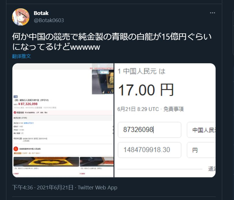 一张司法拍卖的青眼白龙，怎么就涨到了8732万元？