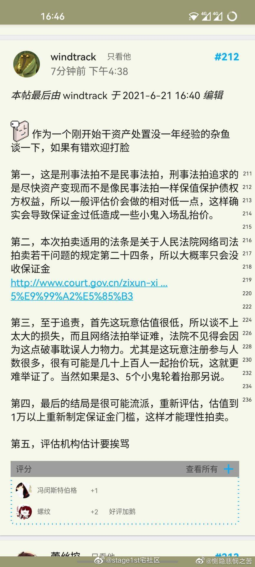 一张司法拍卖的青眼白龙，怎么就涨到了8732万元？