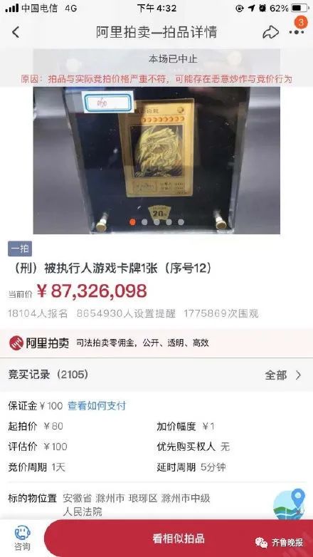 从80元拍到8700多万，一张游戏卡被喊出天价！多轮竞价后，紧急叫停