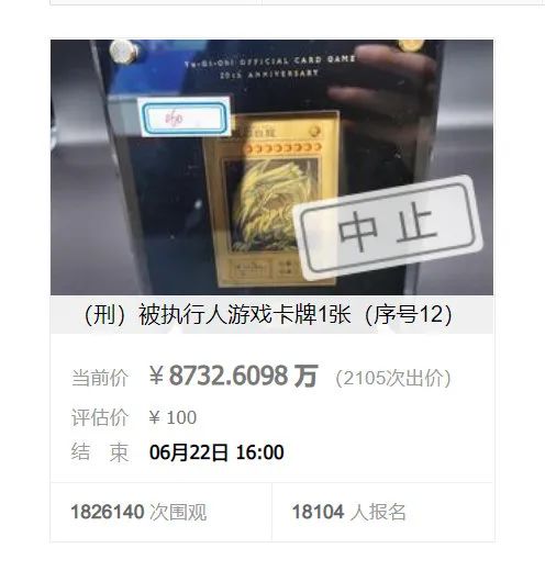 从80元拍到8700多万，一张游戏卡被喊出天价！多轮竞价后，紧急叫停