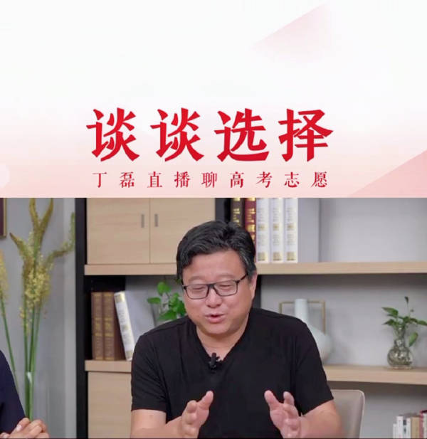 网易CEO丁磊：绝大多数中国学生不具备独立思考和逻辑能力
