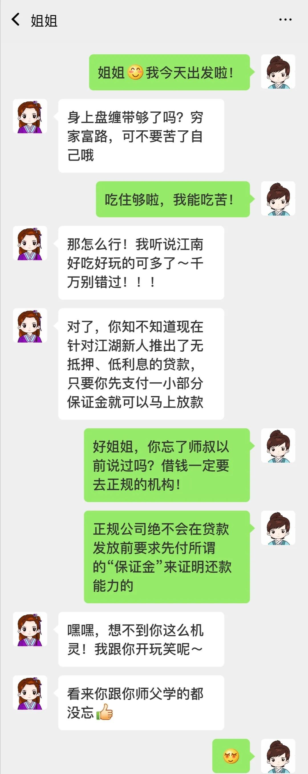 赚钱固然好，防骗更重要！且看“投资江湖防身秘籍”-第3张图片-农百科