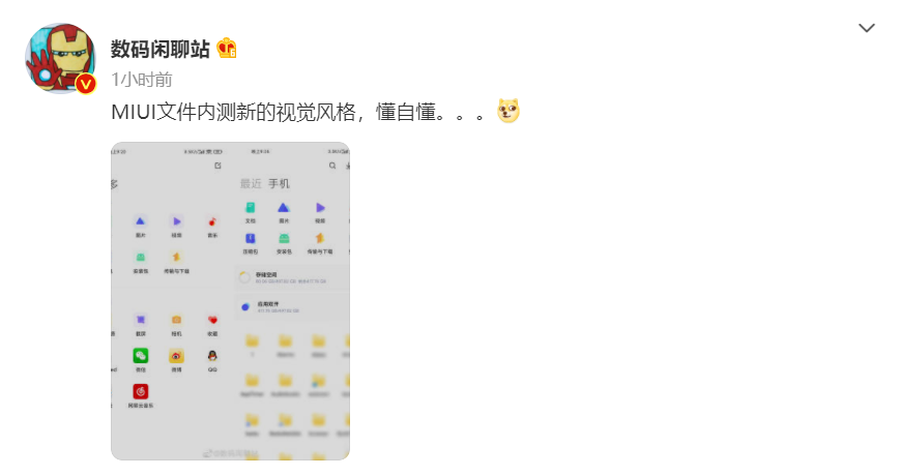 曝MIUI文件内测全新视觉风格