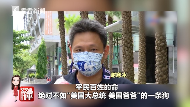 台灣當局罔顧人命拒用大陸疫苗台胞怒斥：我要活命