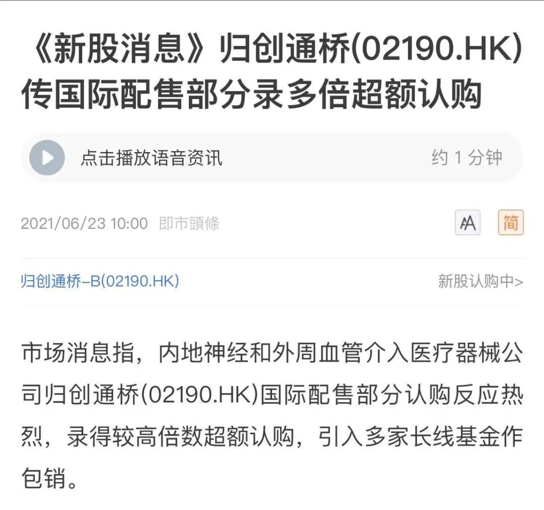 心血管器械又添一员猛将！归创通桥值得申购吗？