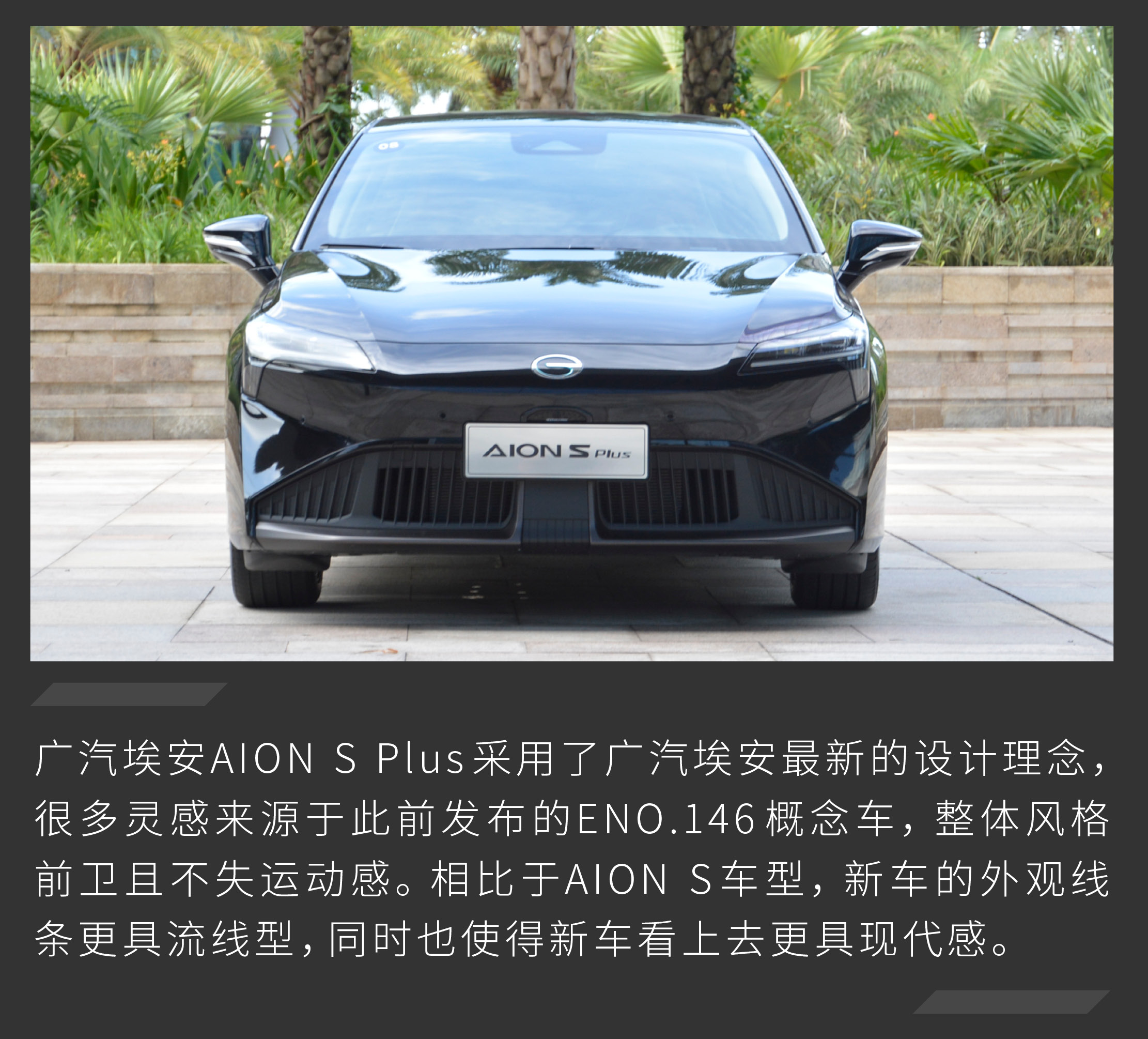 售价15.96万元的两款都不错 广汽埃安AION S Plus购买建议