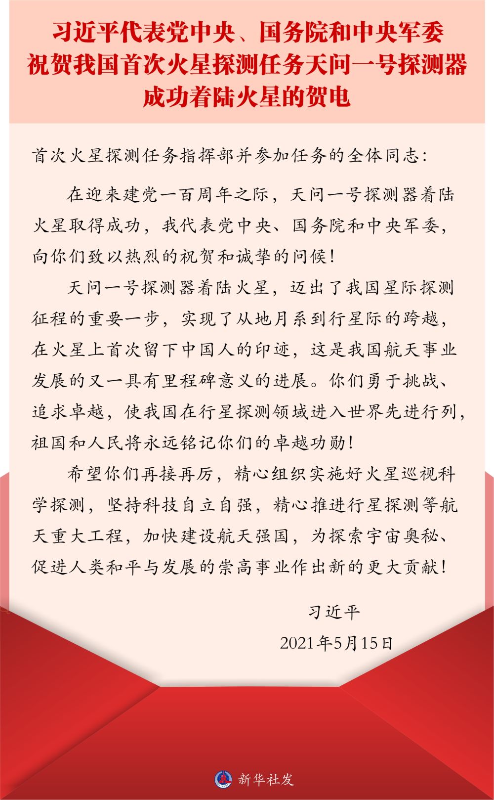 鏡觀·領(lǐng)航丨總書(shū)記心系航天事業(yè)