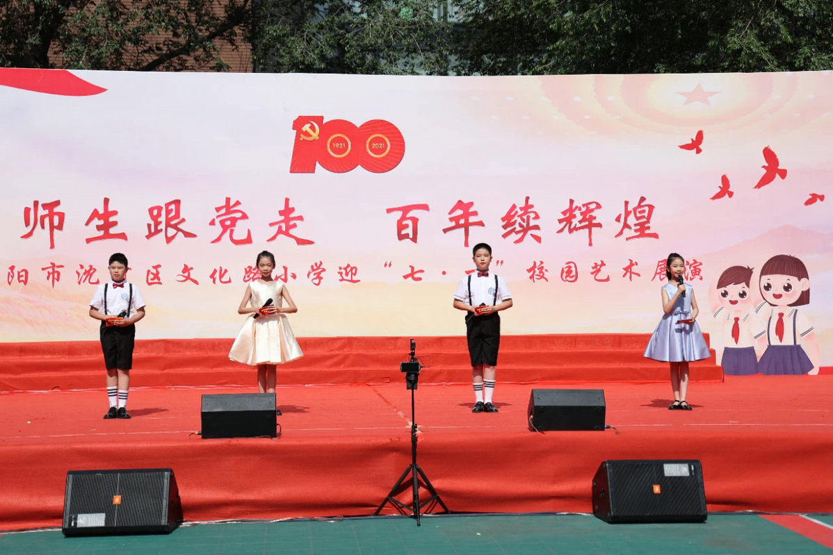 沈陽市沈河區(qū)文化路小學(xué)迎建黨100周年藝術(shù)展演(圖1)