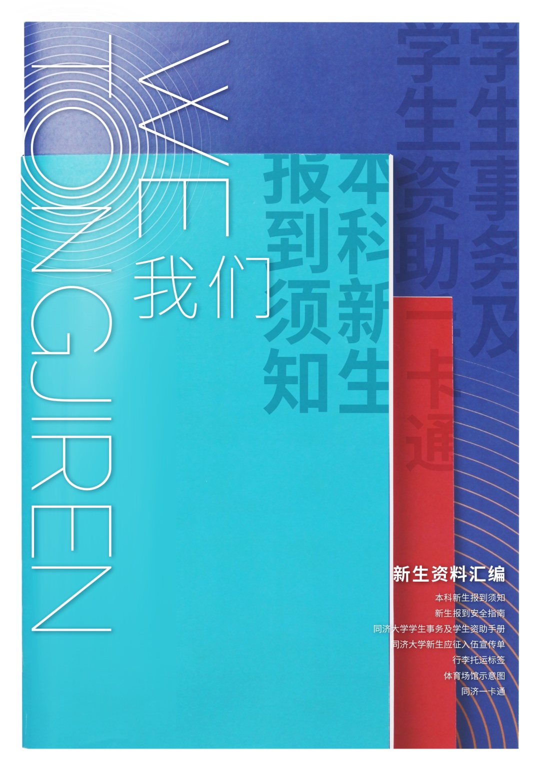 同济大学时光笔记可保存200年 同济大学2021年本科(图33)