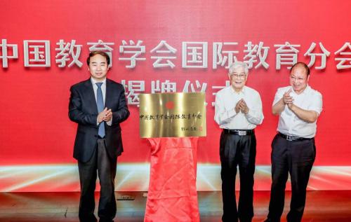 中国教育学会国际教育分会成立大会暨“一带一路”国家文化教育大系首批新书发布会召开