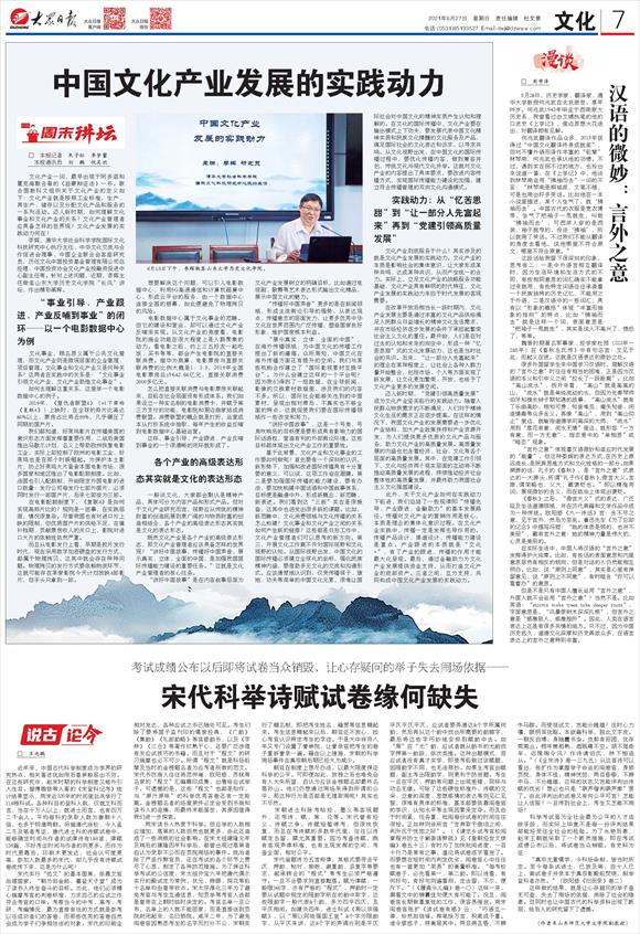 周末讲坛｜中国文化产业发展的实践动力