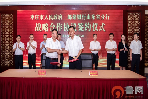 邮储银行枣庄市分行以优异成绩向中国共产党成立100周年献礼