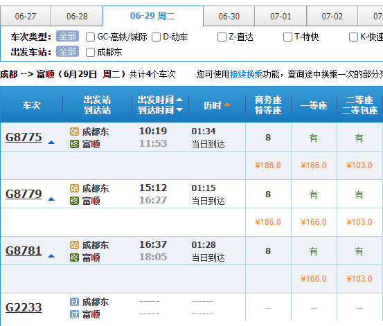 刚刚，成都⇌泸州、自贡高铁正式通车（票价表）