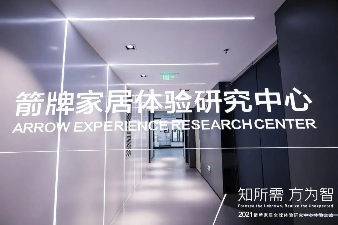 从品牌战略到用户战略，箭牌家居领先战略迈出关键一步