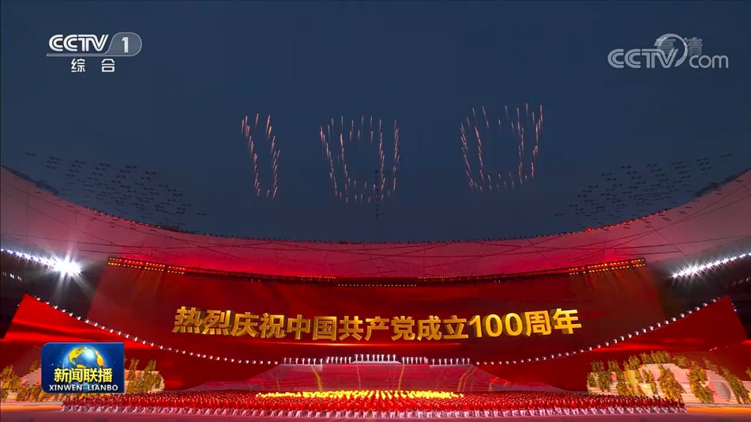 多图直击+现场视频！庆祝建党100周年文艺演出《伟大征程》举行
