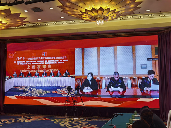 “百年芳华”——庆祝中国共产党成立100周年中蒙文化交流活动启动
