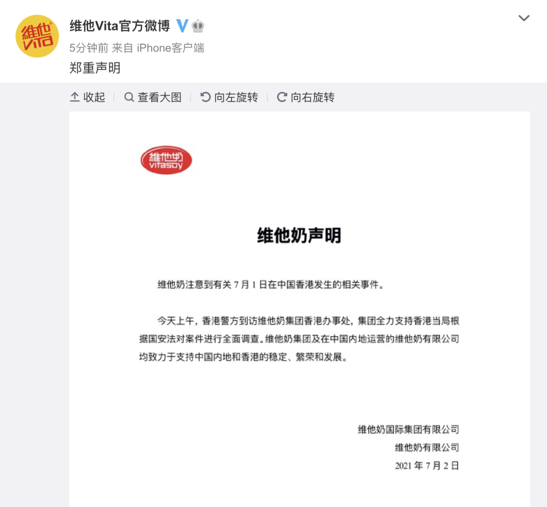 “你们是不是有大病！”维他奶发通报后网友怒了，深夜，维他奶再发声