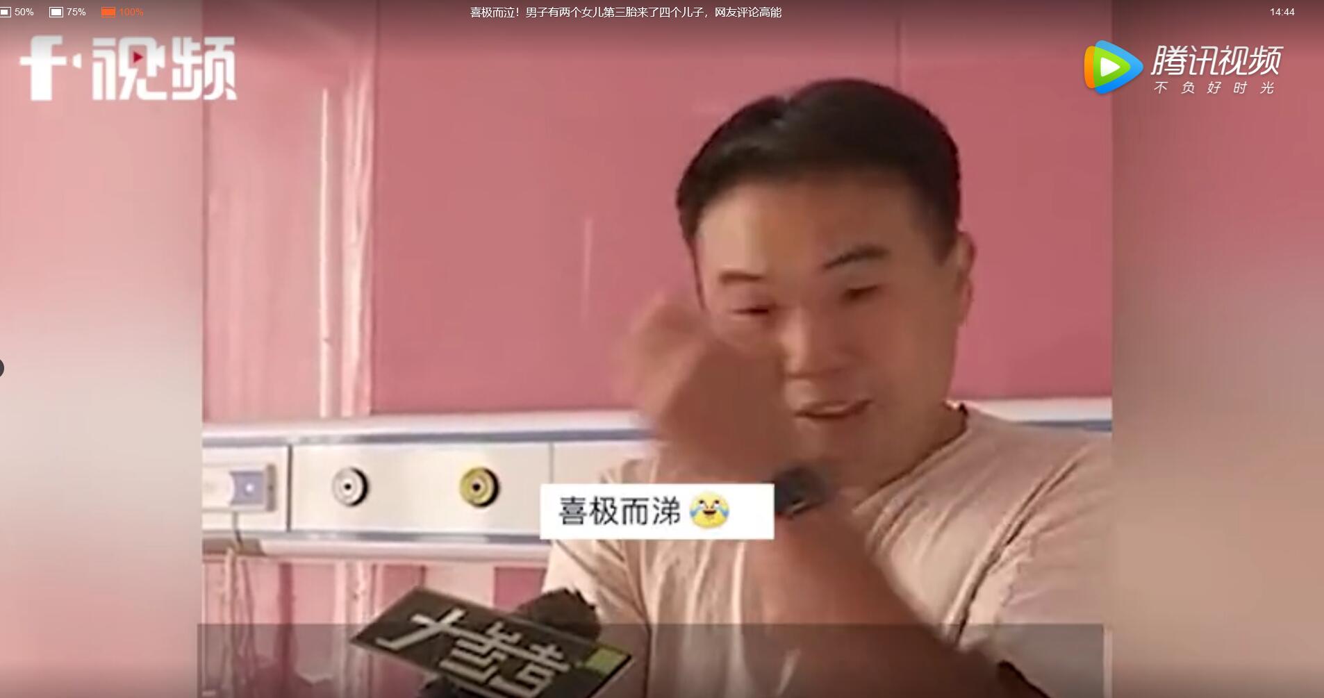 生了两个女儿,第三胎来了四个儿子,爸爸接受采访时笑着笑着就哭了