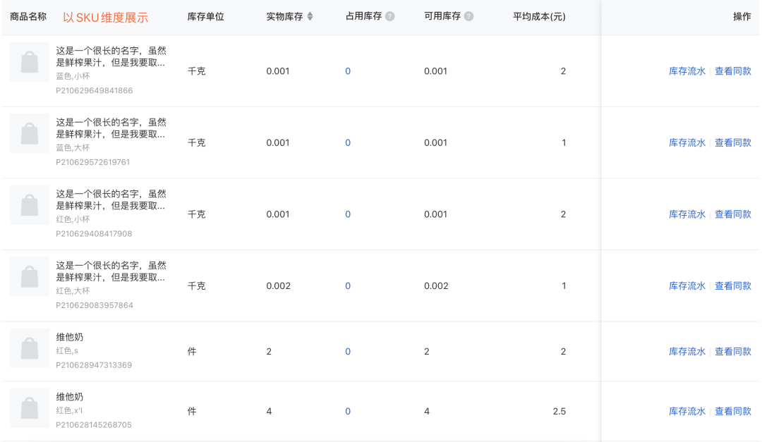 ERP系统：SKU产品库的两种设计方案