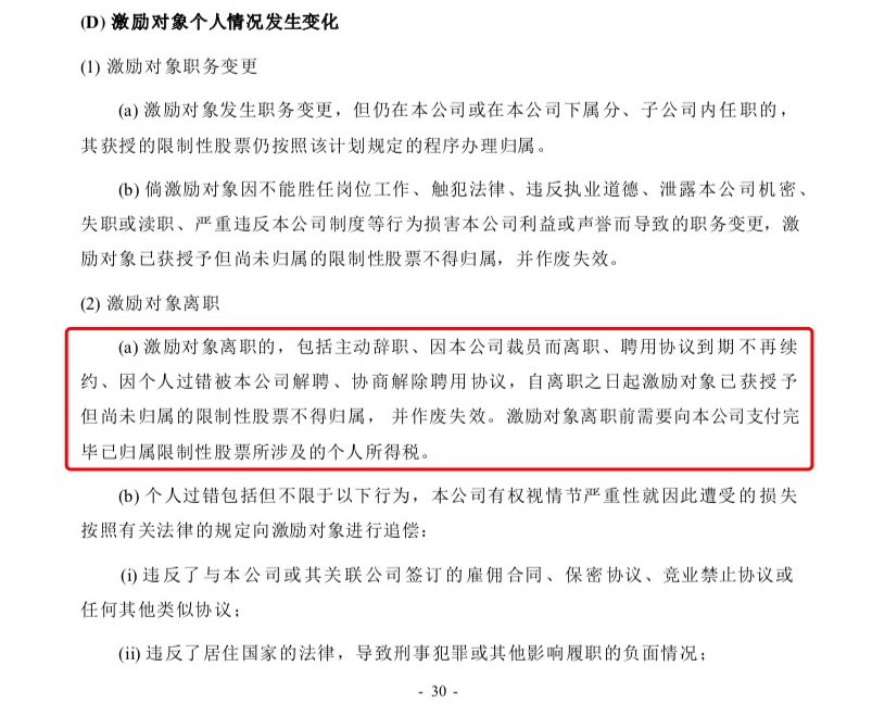 突发！中芯国际核心技术人员离职，放弃近千万的股票激励，公司回应来了