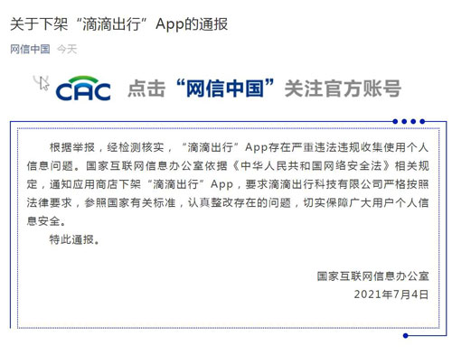 滴滴下架警示了什么？