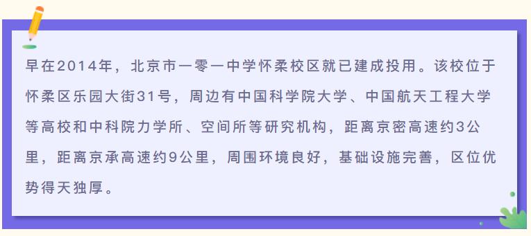 一零一中学怀柔校区怎么样?2022年完成扩建(图1)