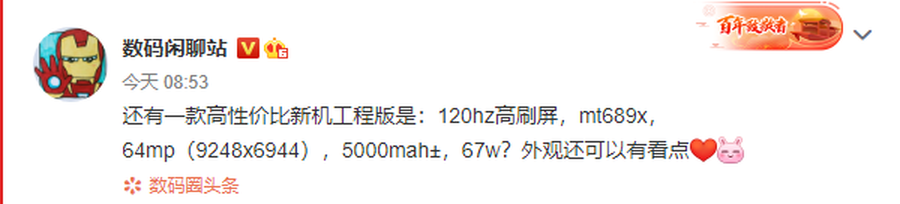 红米新机曝光，性价比较高