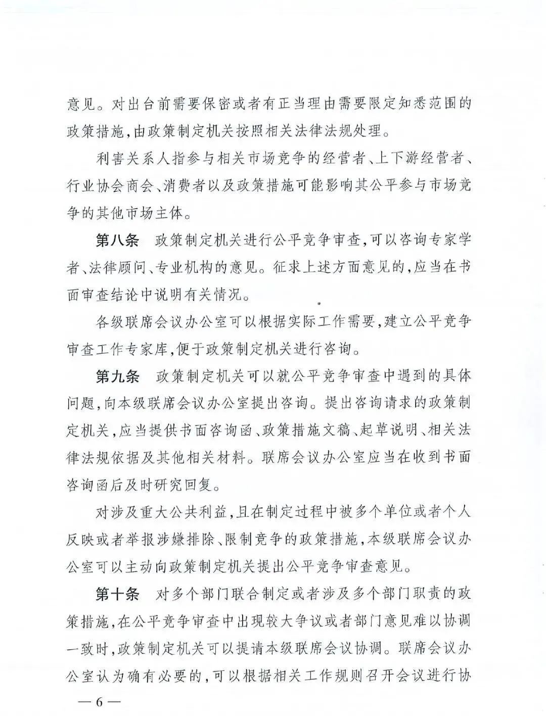 未经公平竞争不得授予特许经营权！《公平竞争审查制度实施细则》修订，对燃气企业有何影响？