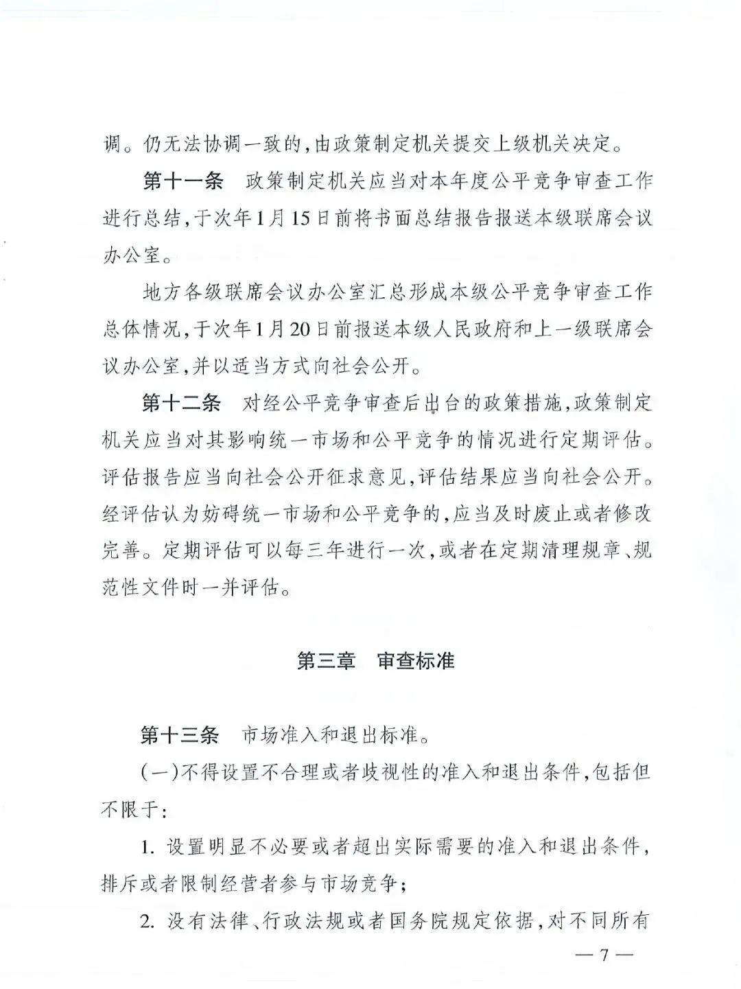 未经公平竞争不得授予特许经营权！《公平竞争审查制度实施细则》修订，对燃气企业有何影响？