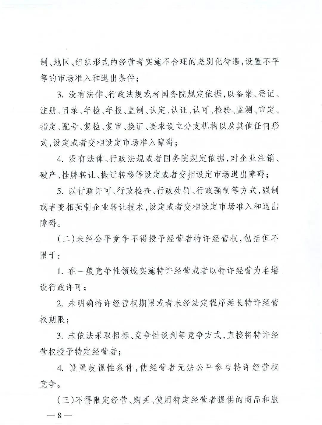 未经公平竞争不得授予特许经营权！《公平竞争审查制度实施细则》修订，对燃气企业有何影响？