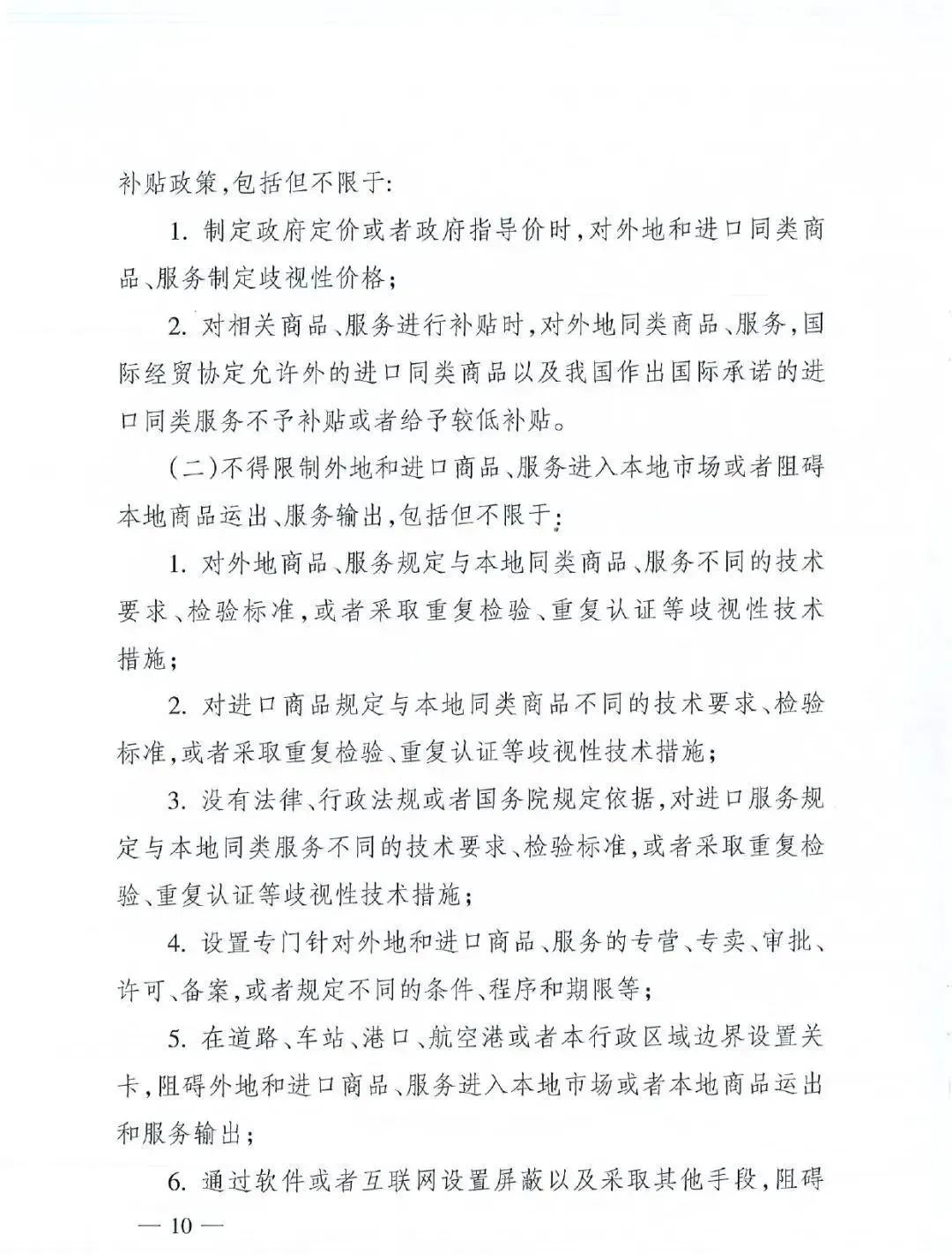 未经公平竞争不得授予特许经营权！《公平竞争审查制度实施细则》修订，对燃气企业有何影响？