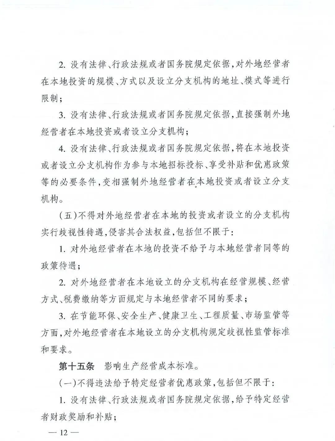 未经公平竞争不得授予特许经营权！《公平竞争审查制度实施细则》修订，对燃气企业有何影响？