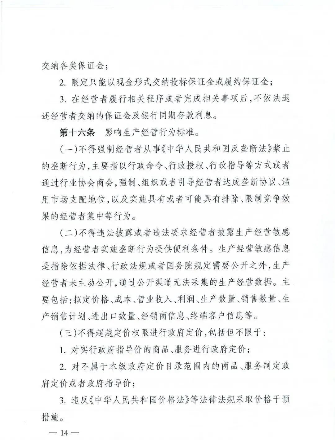未经公平竞争不得授予特许经营权！《公平竞争审查制度实施细则》修订，对燃气企业有何影响？