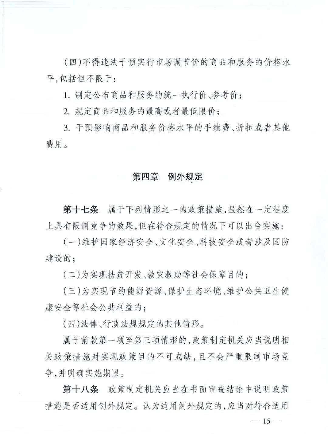 未经公平竞争不得授予特许经营权！《公平竞争审查制度实施细则》修订，对燃气企业有何影响？