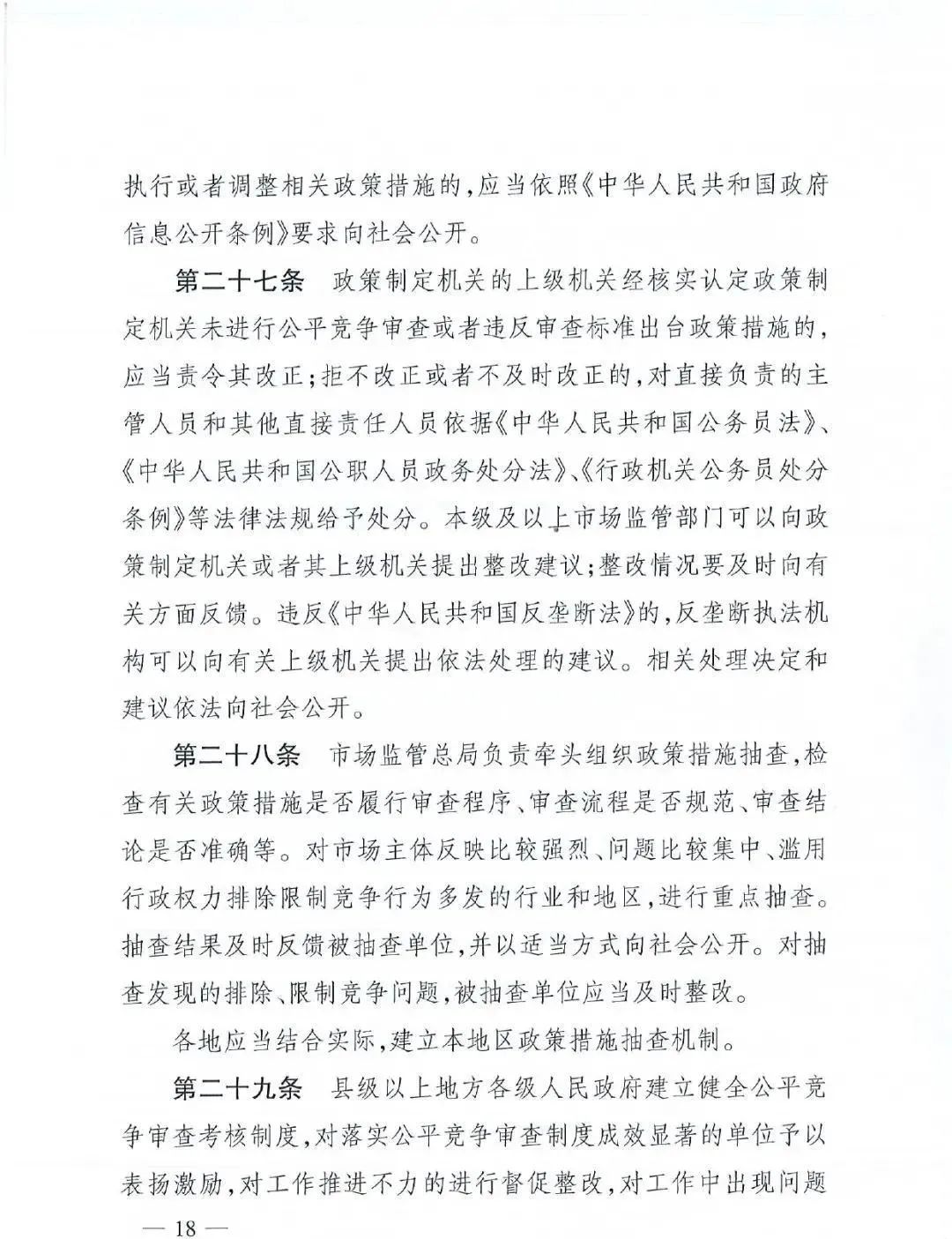 未经公平竞争不得授予特许经营权！《公平竞争审查制度实施细则》修订，对燃气企业有何影响？