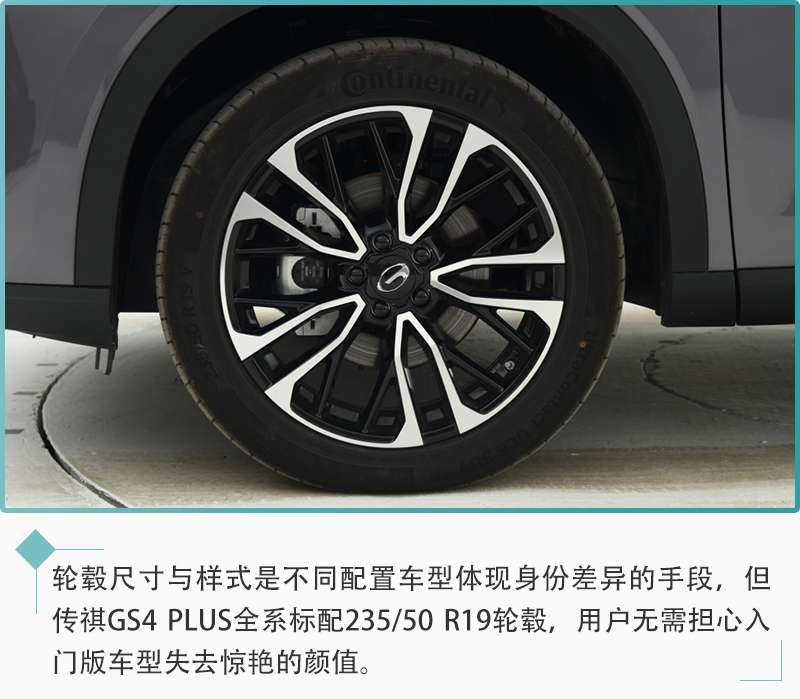 低预算用户的福音 传祺GS4 PLUS购车手册