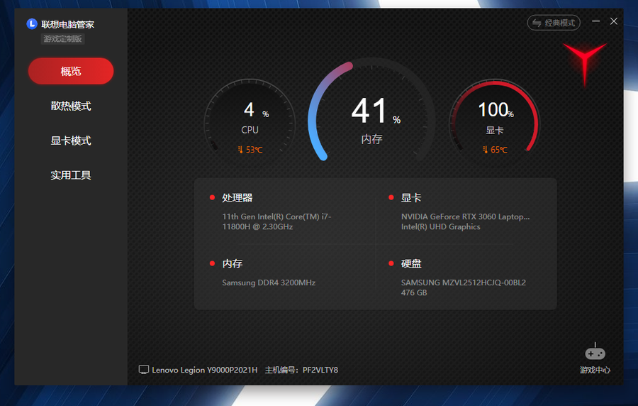拯救者Y9000P 2021游戏本评测:可玩性超赞