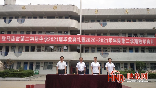 驻马店市第二初级中学举行2021届毕业典礼(图1)