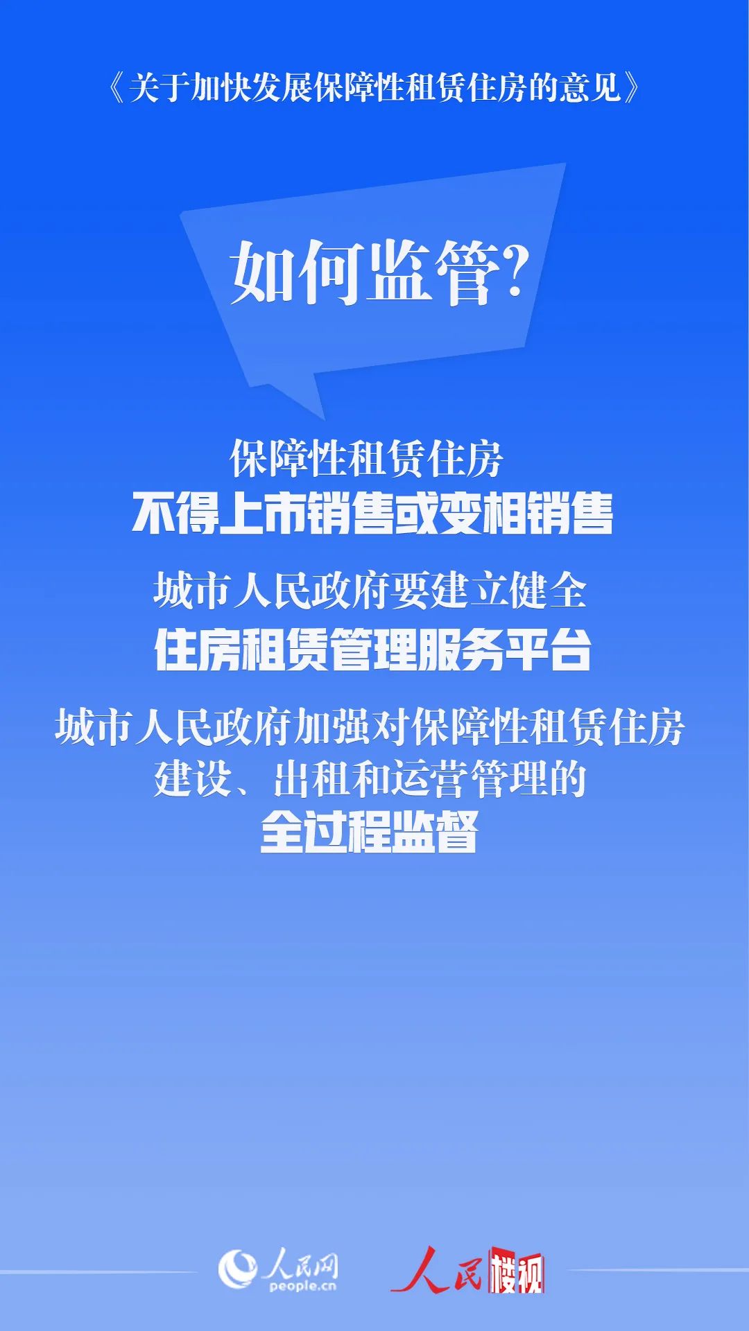 让青年人、新市民有房住！任务明确