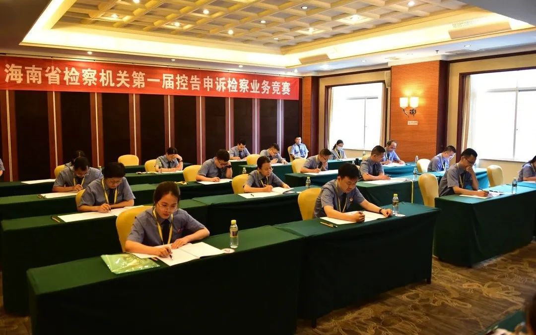 2021年海南省检察机关第一届控告申诉检察业务竞赛圆满结束