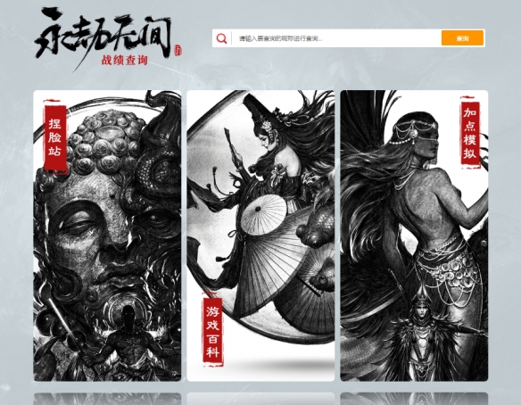 游侠《永劫无间》战绩查询开启！晒战绩赢超多豪礼