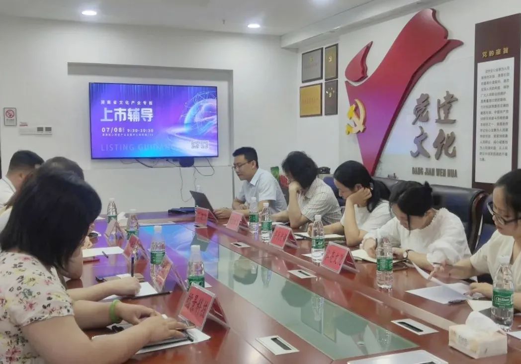“湖南省文化产业专板上市辅导会”专题活动在岳塘经开区举办