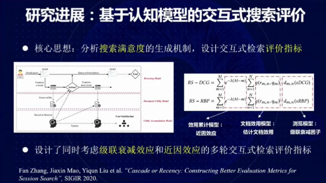 中国人民大学文继荣：搜索，从相关性到有用性