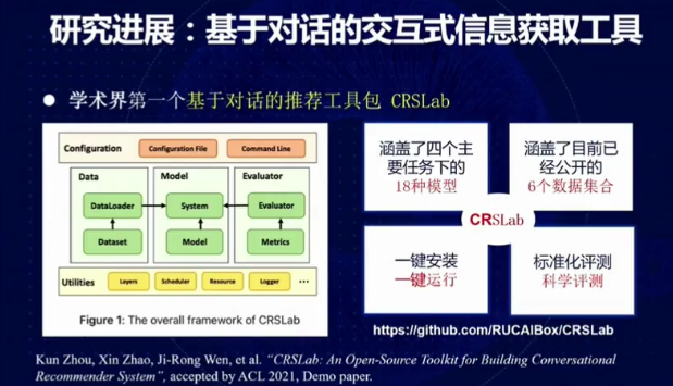 中国人民大学文继荣：搜索，从相关性到有用性