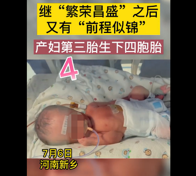 新乡一产妇第三胎生下龙凤四胞胎，名字亮了