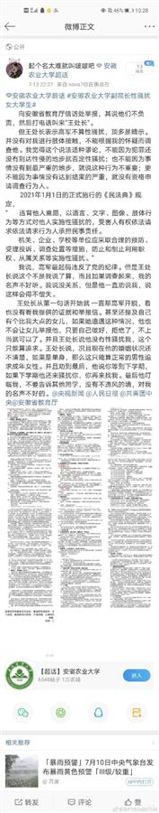安农大回应女生实名举报副院长性骚扰：已成立调查工作组