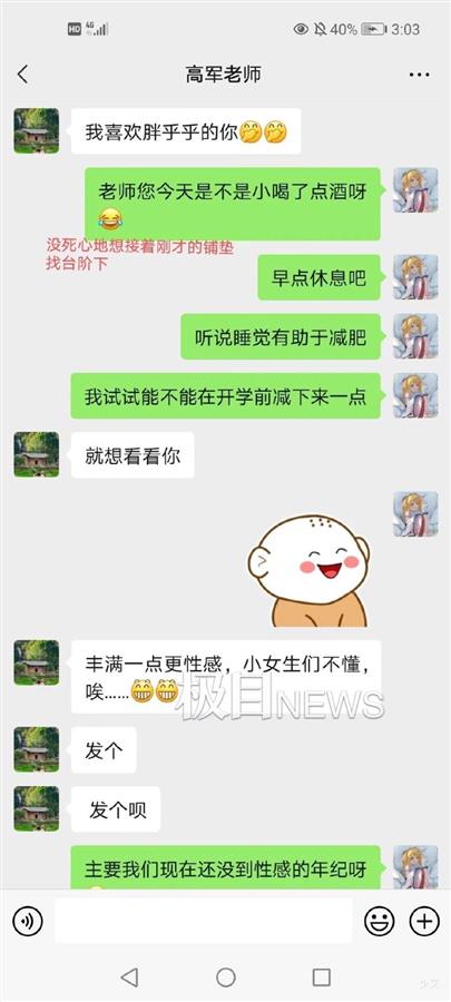 安农大回应女生实名举报副院长性骚扰：已成立调查工作组