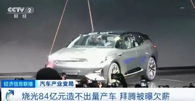 申请破产！造车巨头烧光84亿还造不出车，300员工一年零食吃掉半个亿
